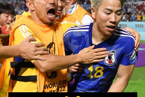 日本2-1逆轉戰勝德國