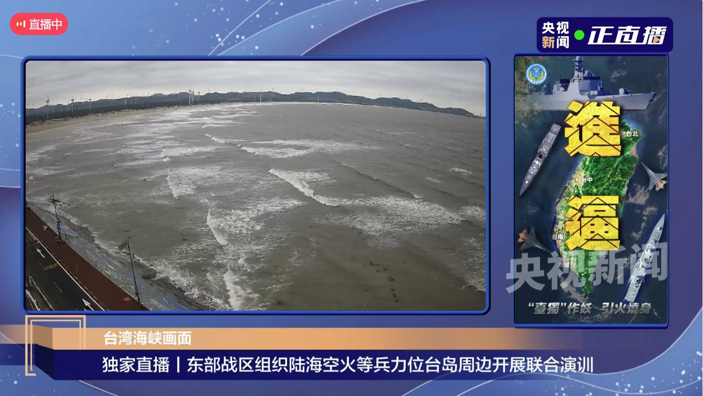 解放軍在臺灣島周邊聯合演訓