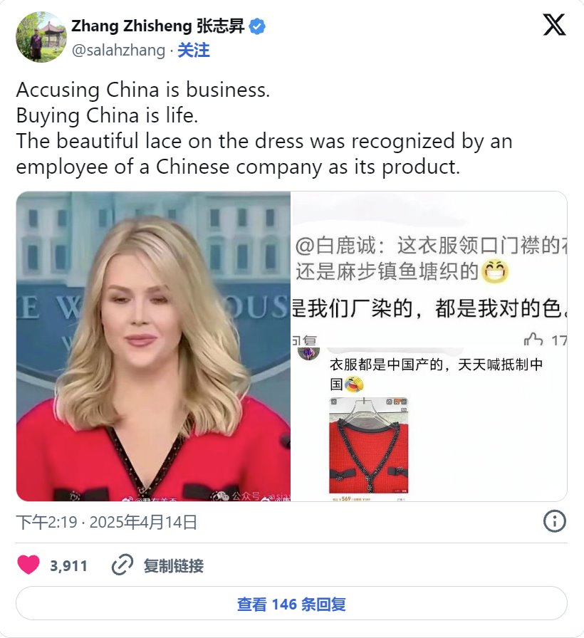 白宮發(fā)言人穿中國造服裝