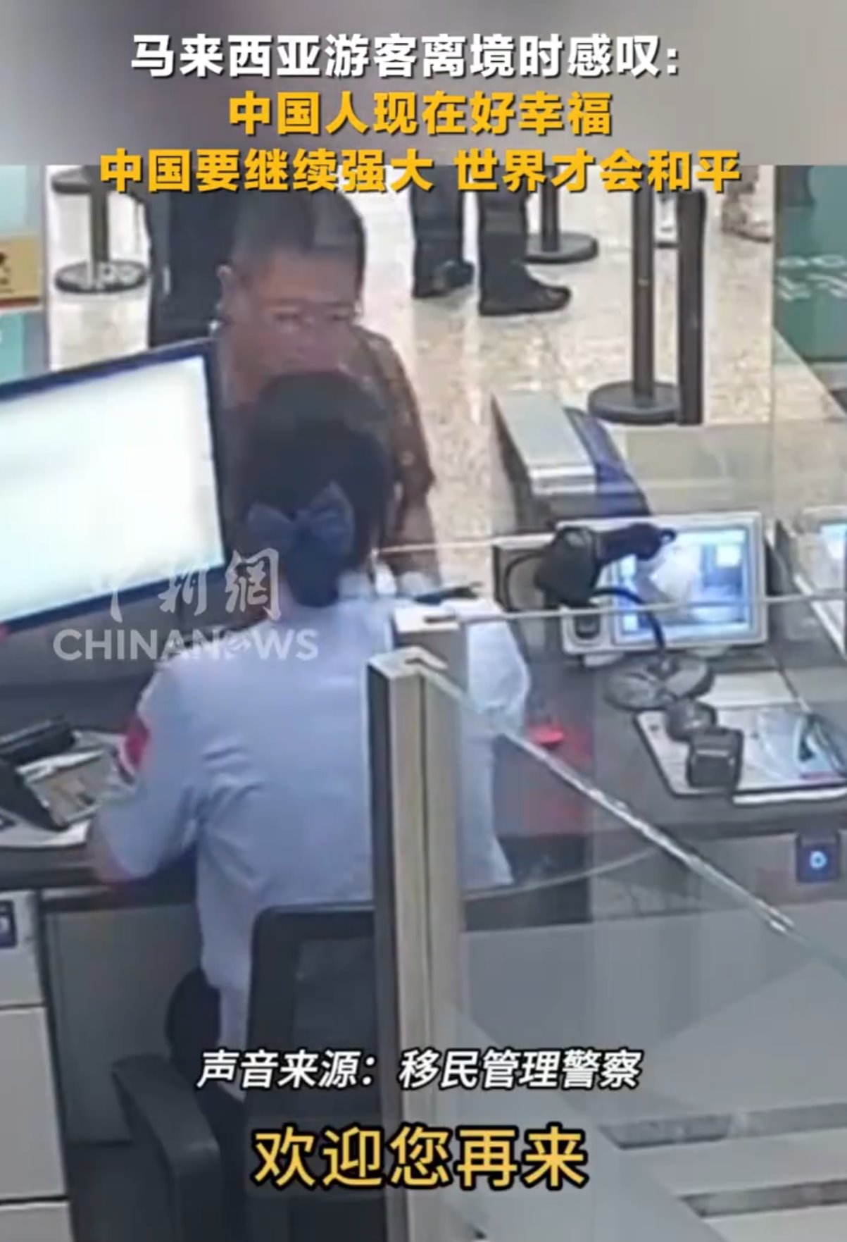 馬來(lái)西亞游客感嘆中國(guó)人好幸福