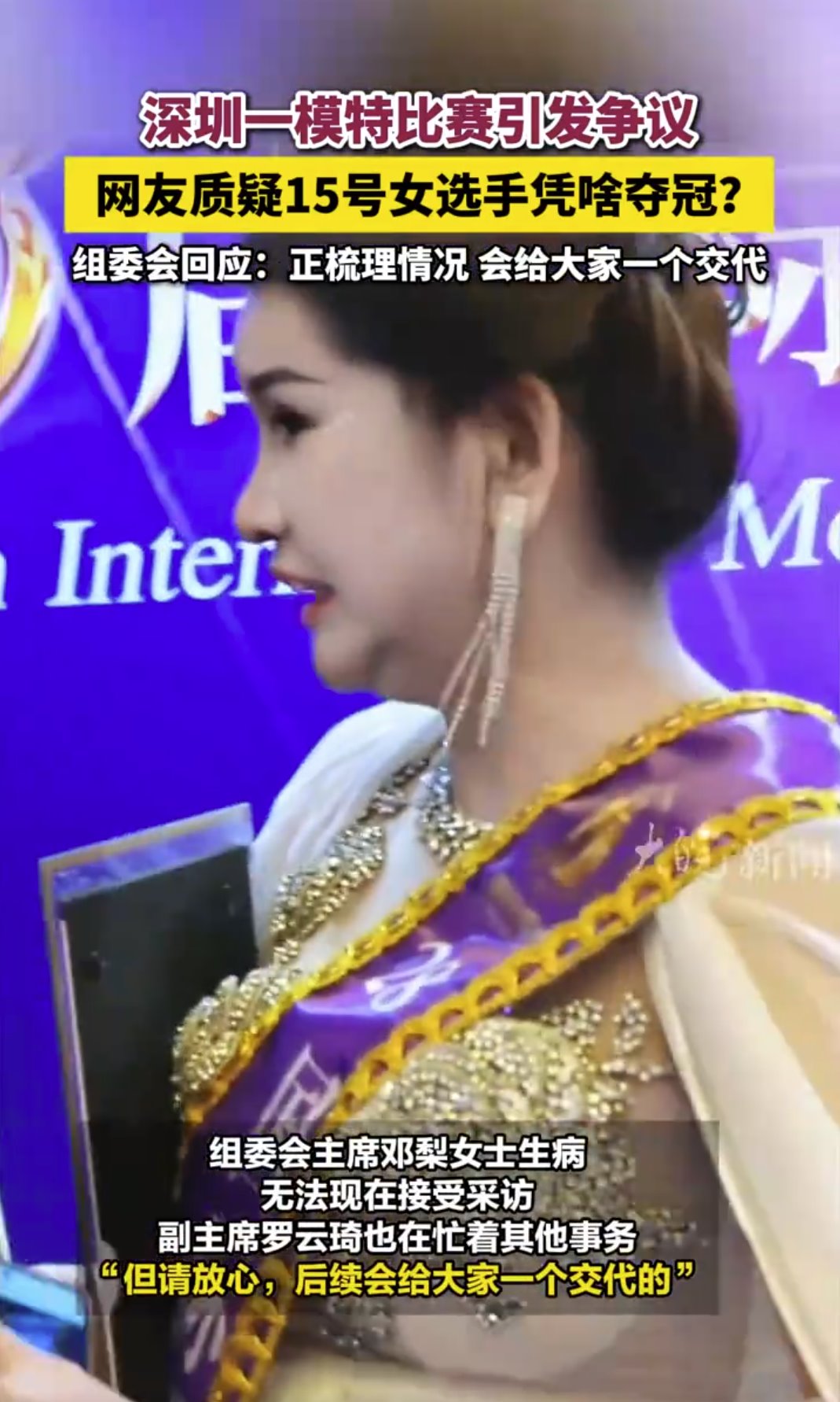 模特冠軍顏值引爭議 組委會回應