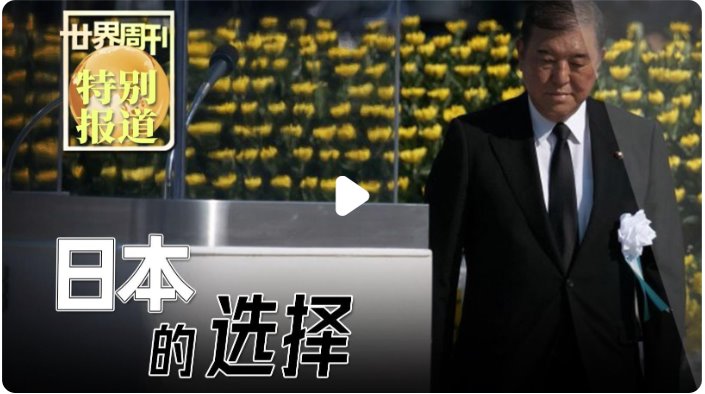 解放軍報:高市刻意渲染所謂“存亡危機”,必將置日本于萬劫不復之地