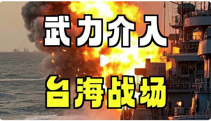 中方:如日方武力介入 將行使自衛(wèi)權(quán)