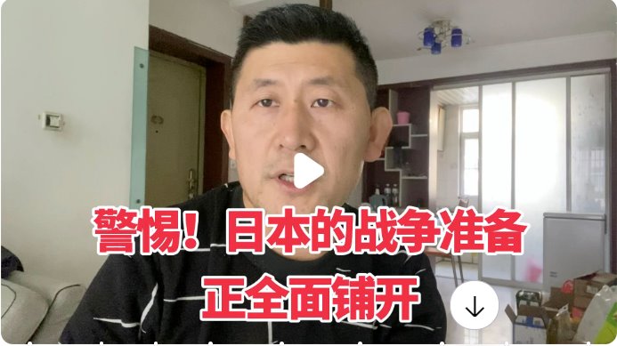 警惕！日本的戰(zhàn)爭準(zhǔn)備正全面鋪開