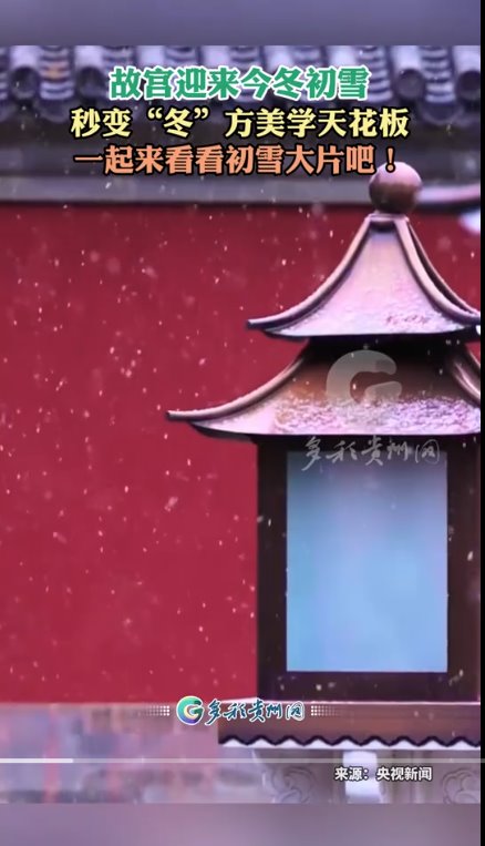 北京初雪就是中式美學天花板